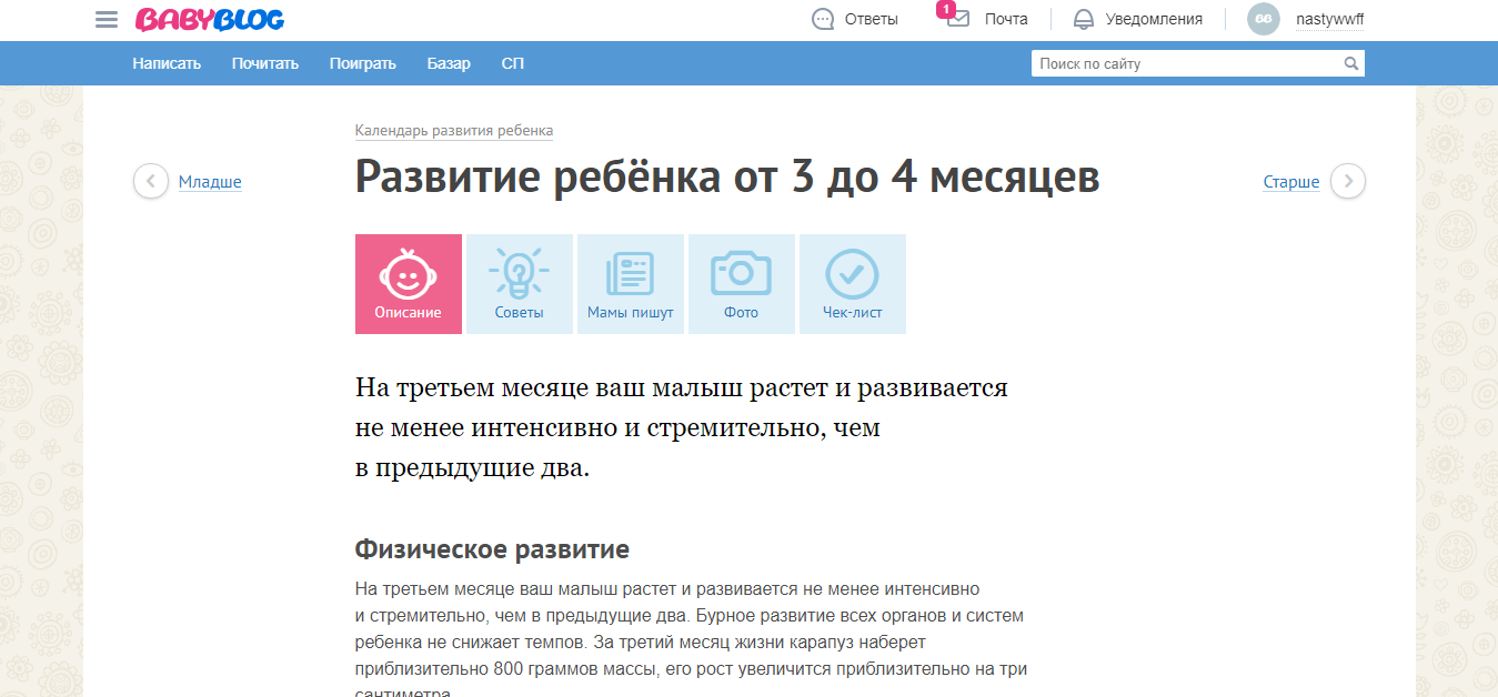 Скриншот (снимок экрана) BabyBlog