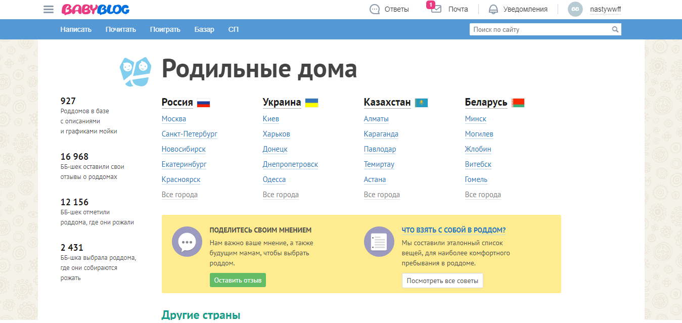 Скриншот (снимок экрана) BabyBlog