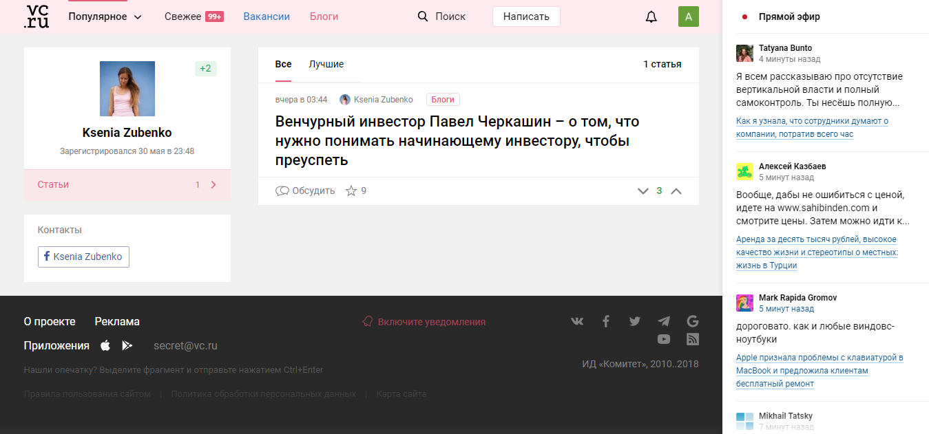 Скриншот (снимок экрана) Vc.ru