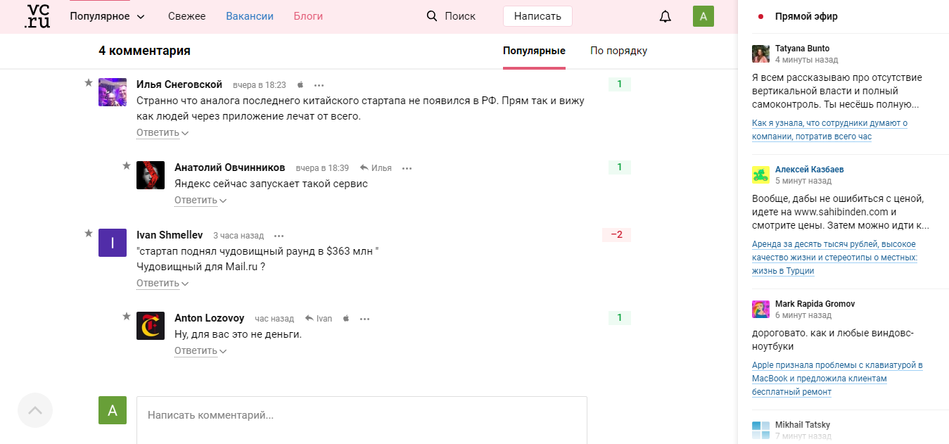 Скриншот (снимок экрана) Vc.ru
