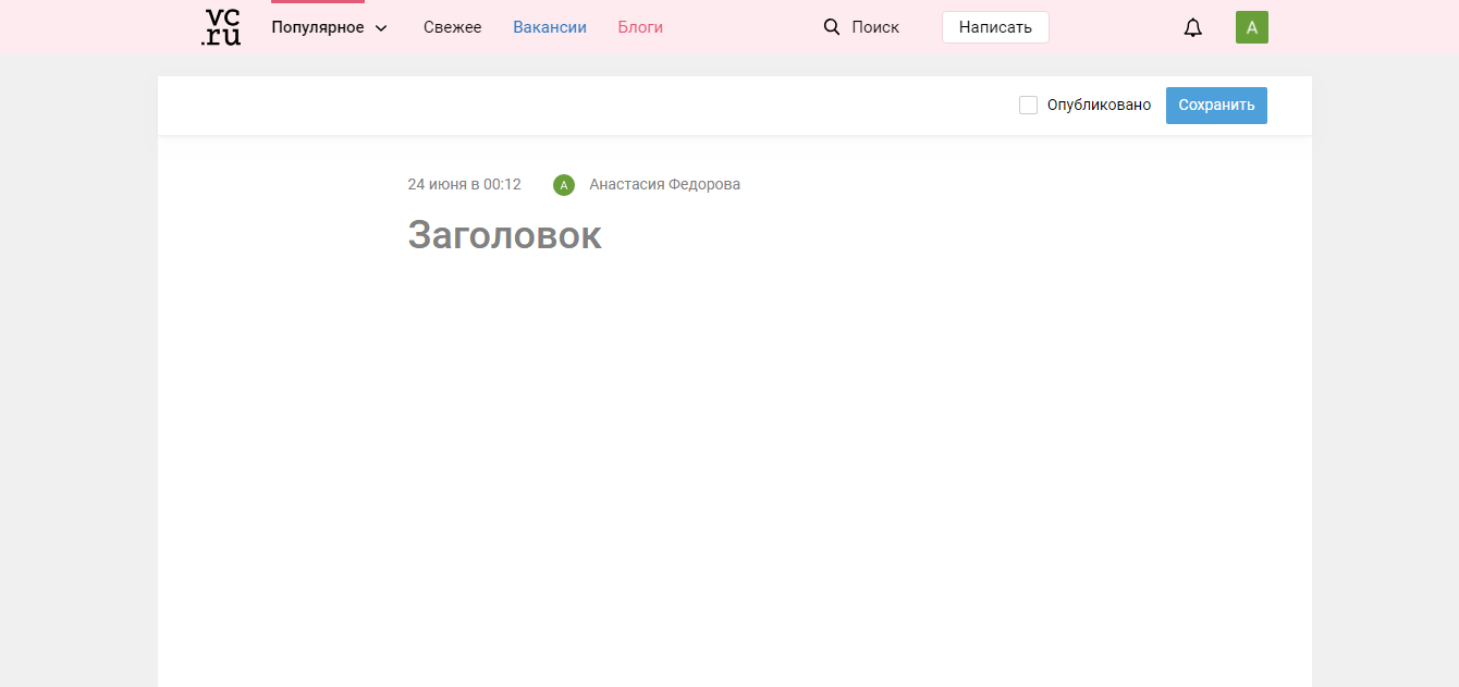 Скриншот (снимок экрана) Vc.ru