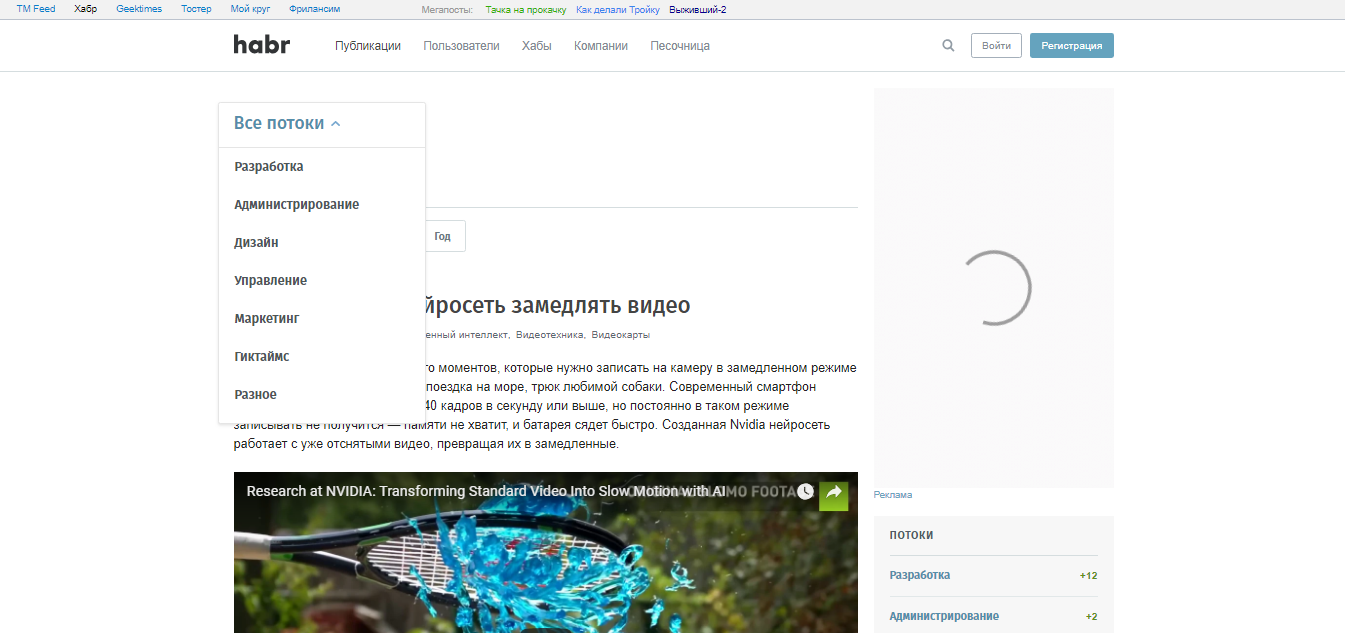 Скриншот (снимок экрана) Хабр