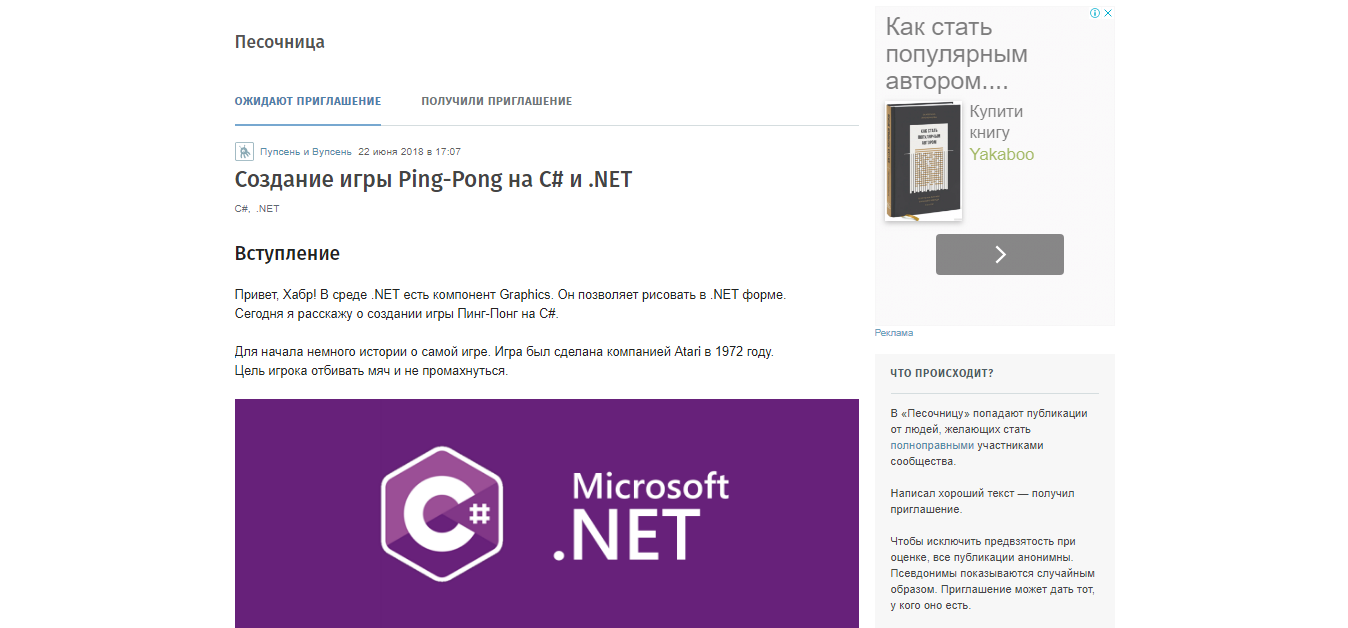 Скриншот (снимок экрана) Хабр