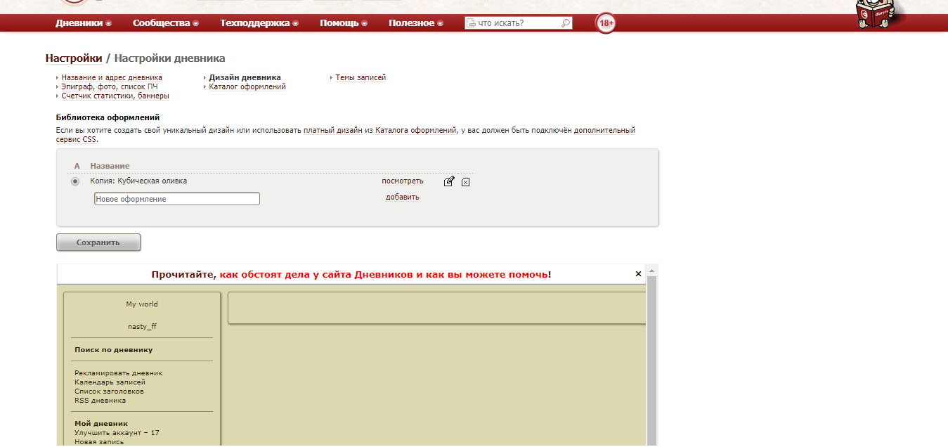 Скриншот (снимок экрана) Diary.ru