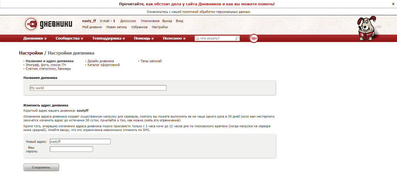 Скриншот (снимок экрана) Diary.ru