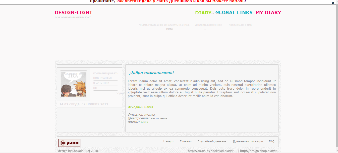 Скриншот (снимок экрана) Diary.ru