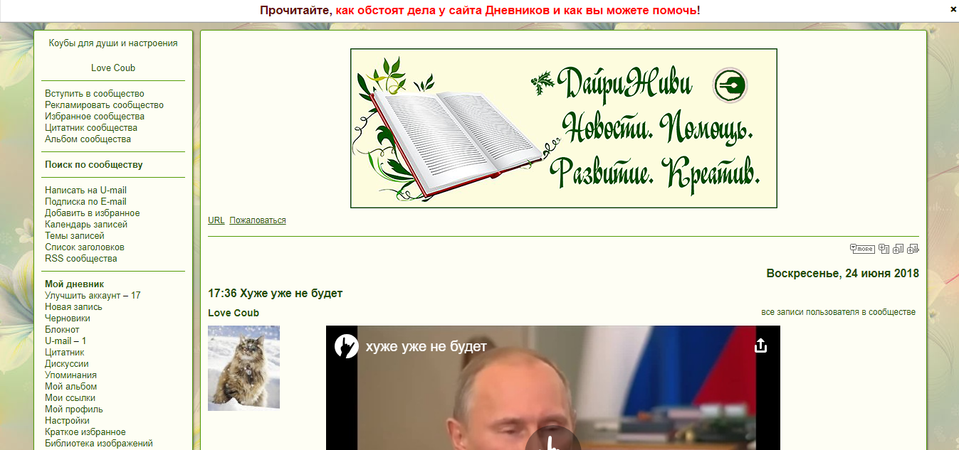 Скриншот (снимок экрана) Diary.ru