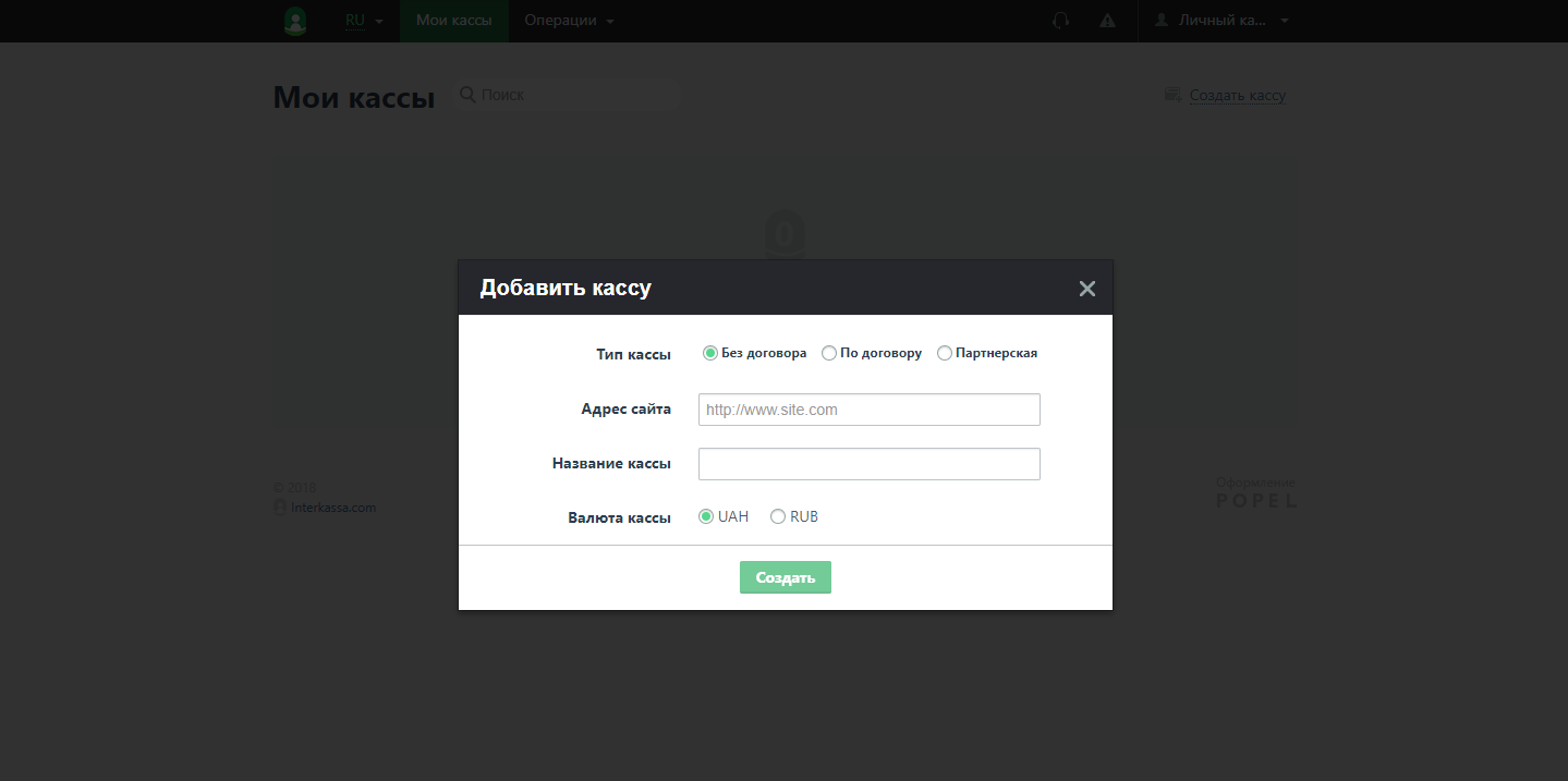 Скриншот (снимок экрана) Interkassa