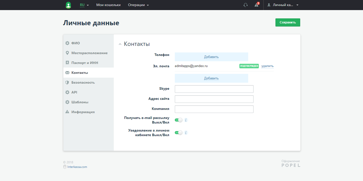 Скриншот (снимок экрана) Interkassa