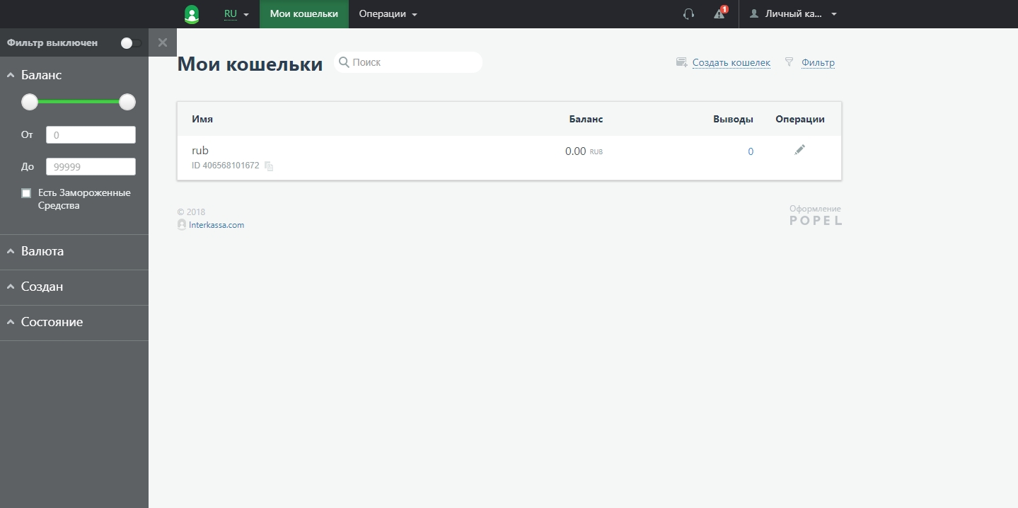 Скриншот (снимок экрана) Interkassa
