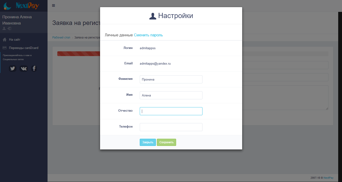 Скриншот (снимок экрана) NextPay