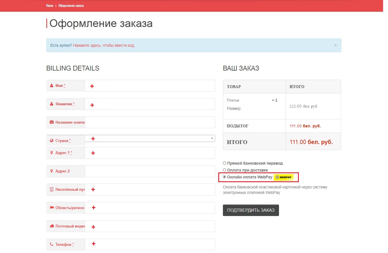Скриншот (снимок экрана) WEBPAY
