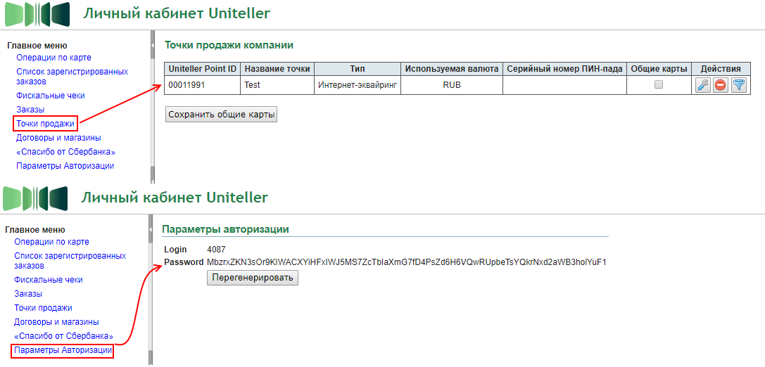 Скриншот (снимок экрана) Uniteller
