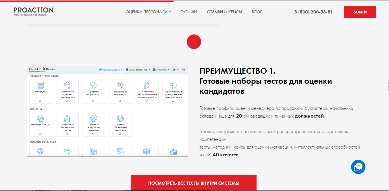 Скриншот (снимок экрана) Proaction