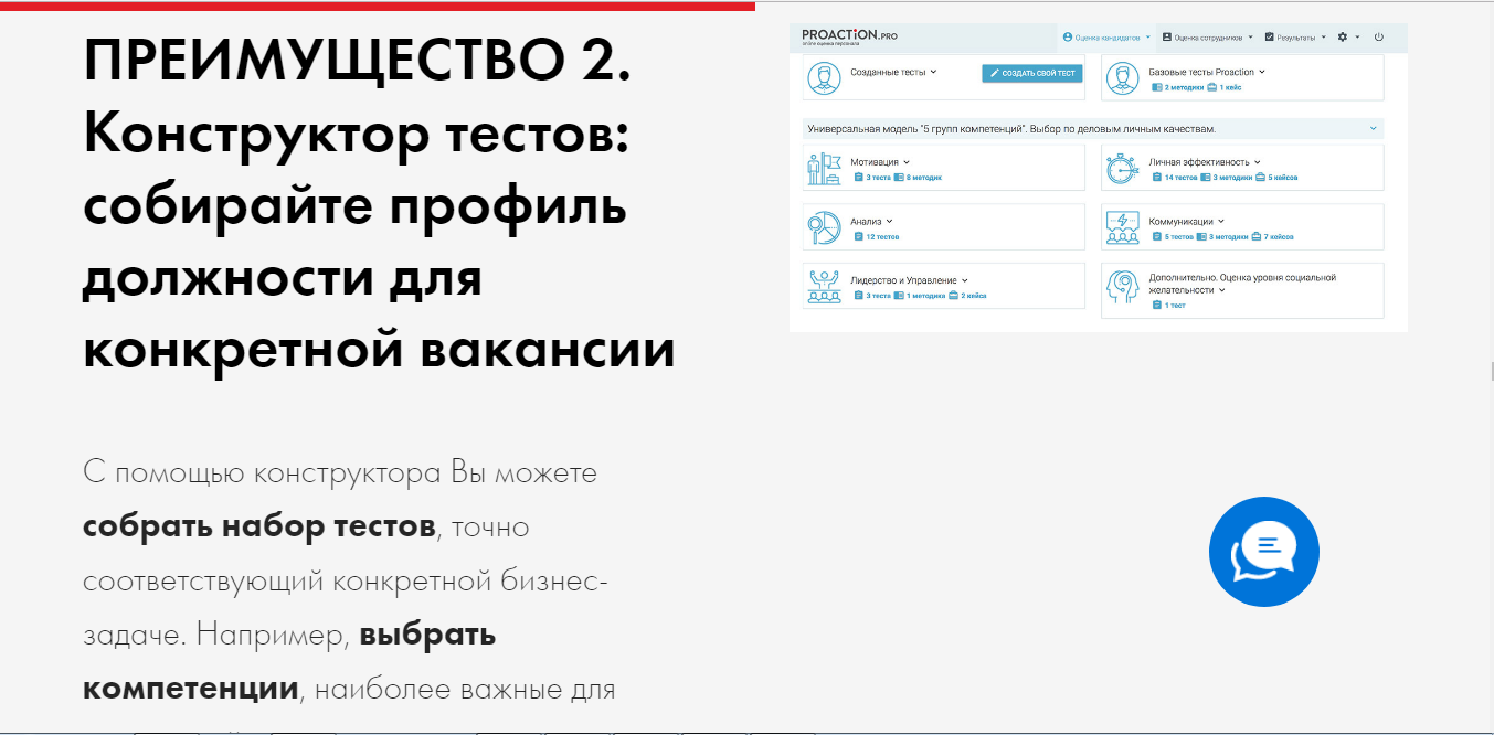 Скриншот (снимок экрана) Proaction