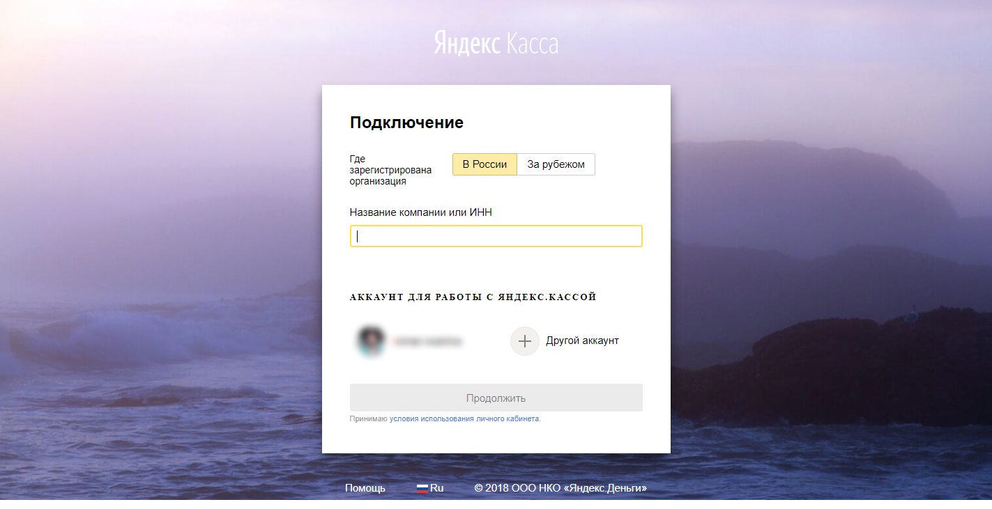 Скриншот (снимок экрана) Яндекс.Касса