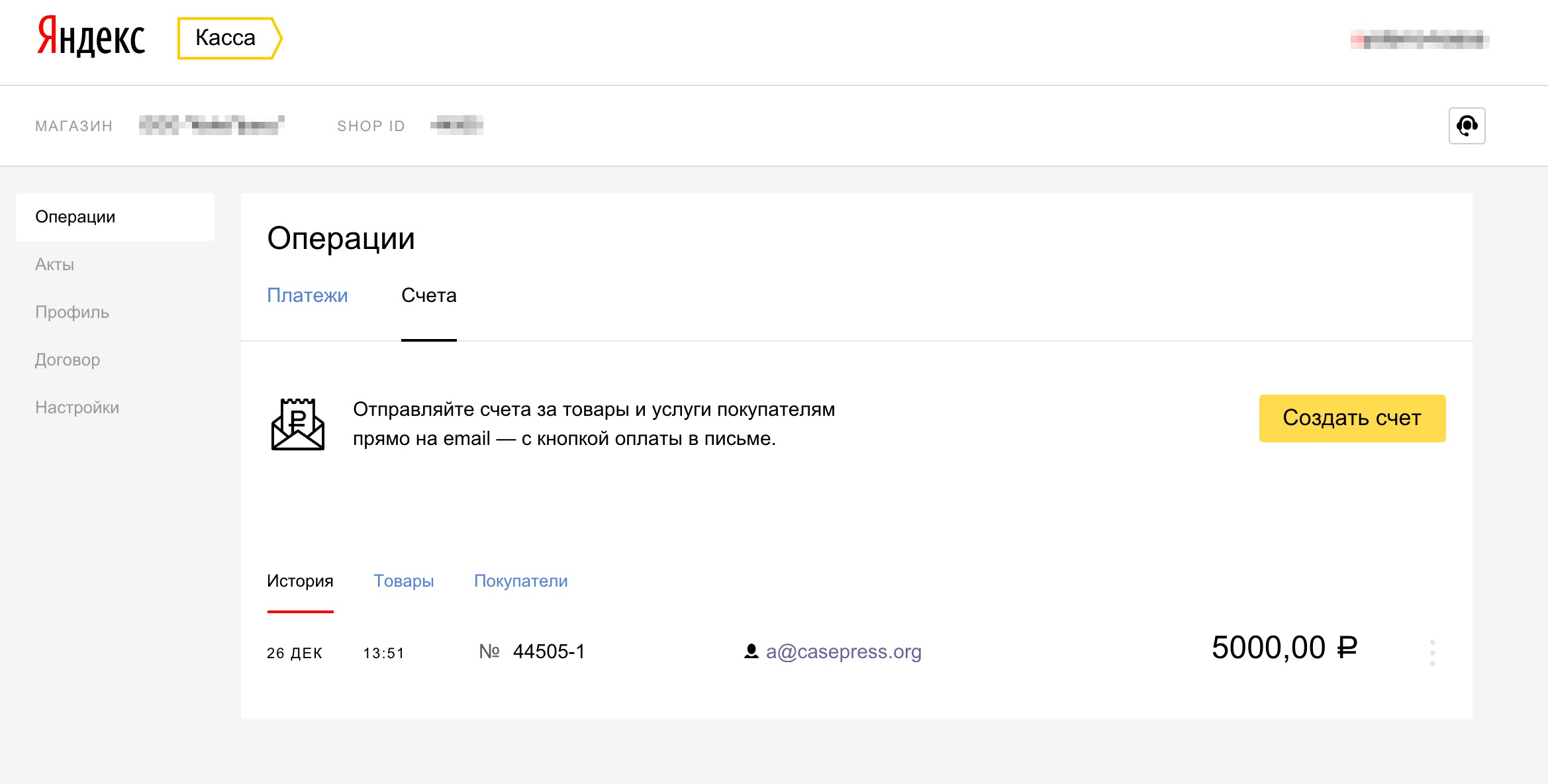 Скриншот (снимок экрана) Яндекс.Касса