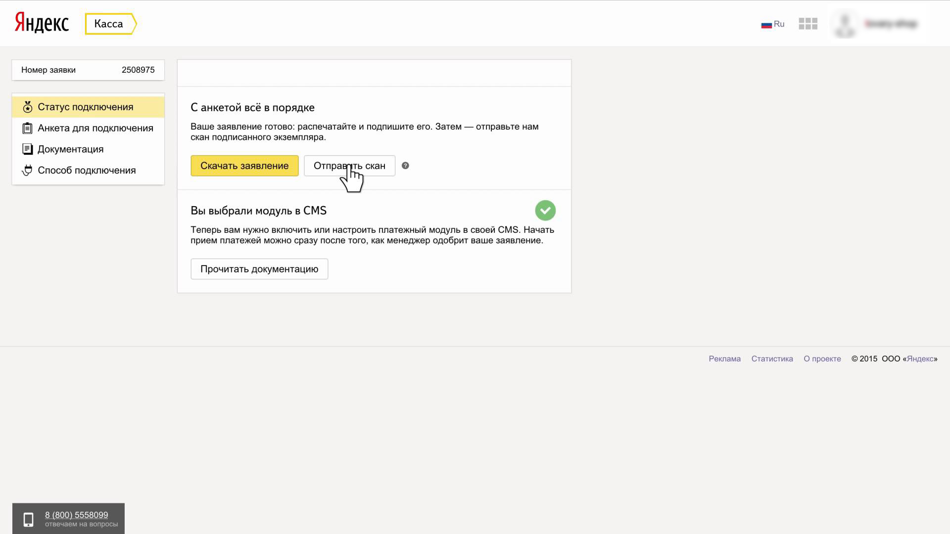Скриншот (снимок экрана) Яндекс.Касса