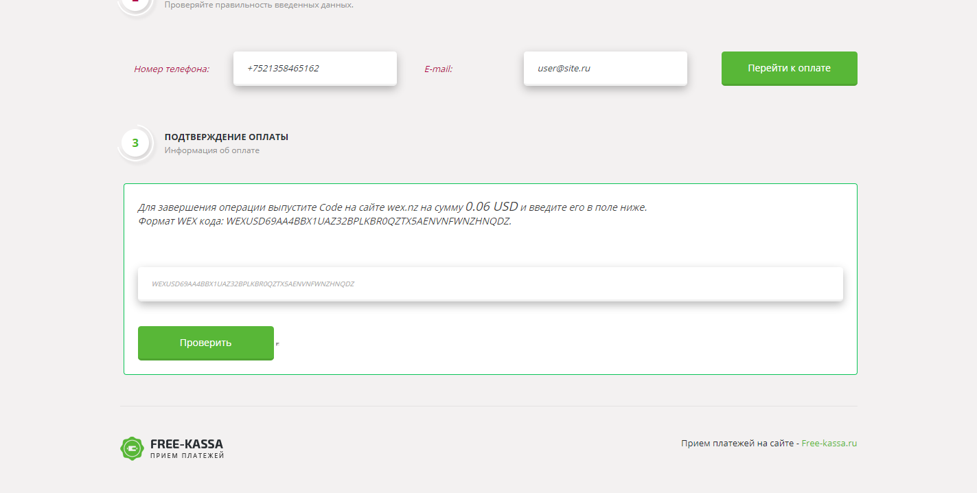 Скриншот (снимок экрана) Free-Kassa