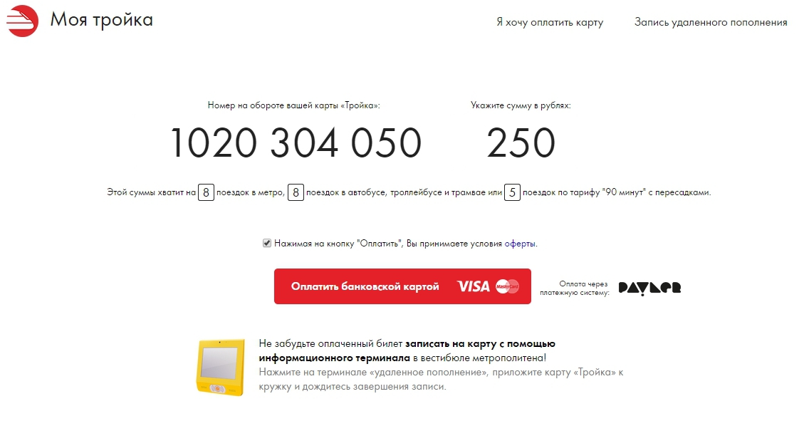 Скриншот (снимок экрана) Payler