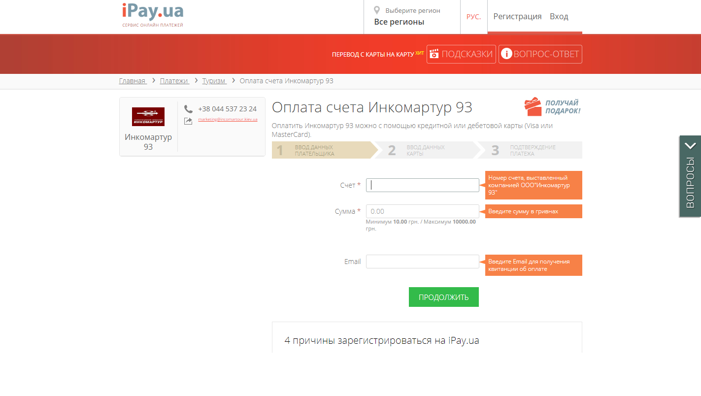 Скриншот (снимок экрана) iPay