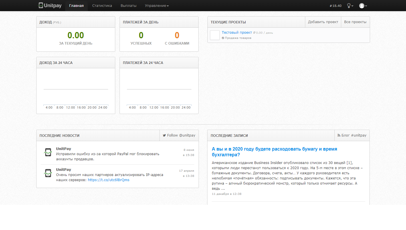 Скриншот (снимок экрана) Unitpay