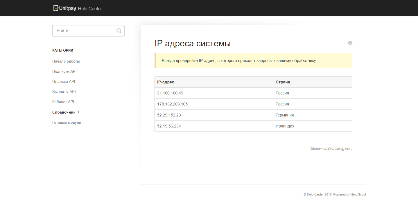 Скриншот (снимок экрана) Unitpay