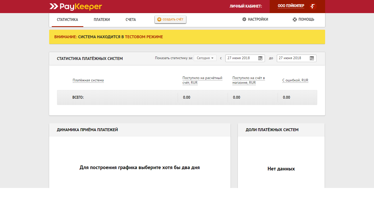 Скриншот (снимок экрана) PayKeeper