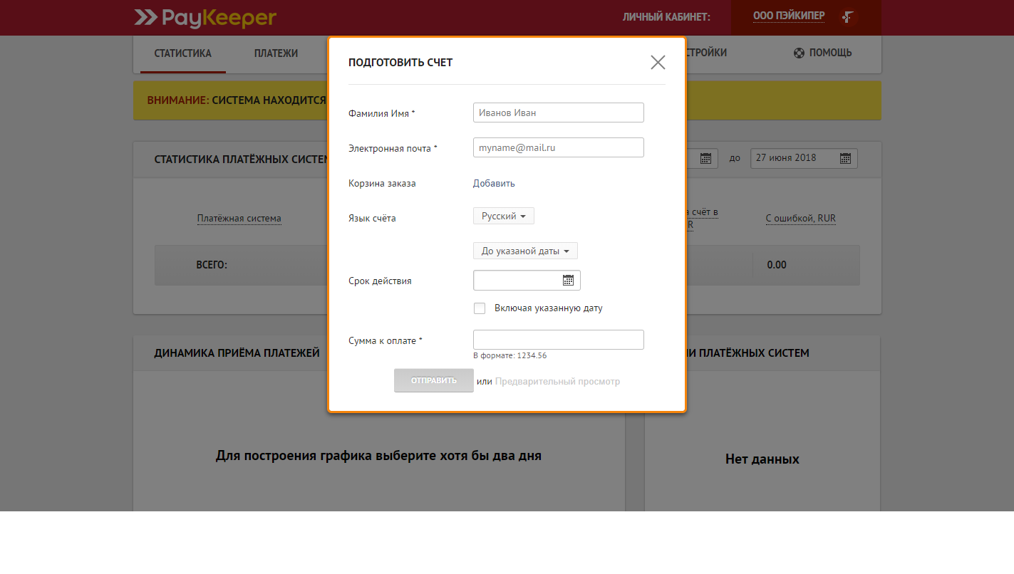 Скриншот (снимок экрана) PayKeeper