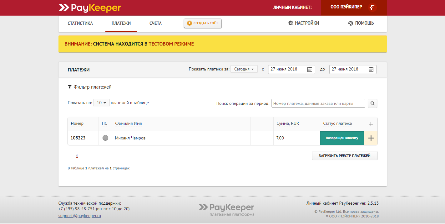 Скриншот (снимок экрана) PayKeeper