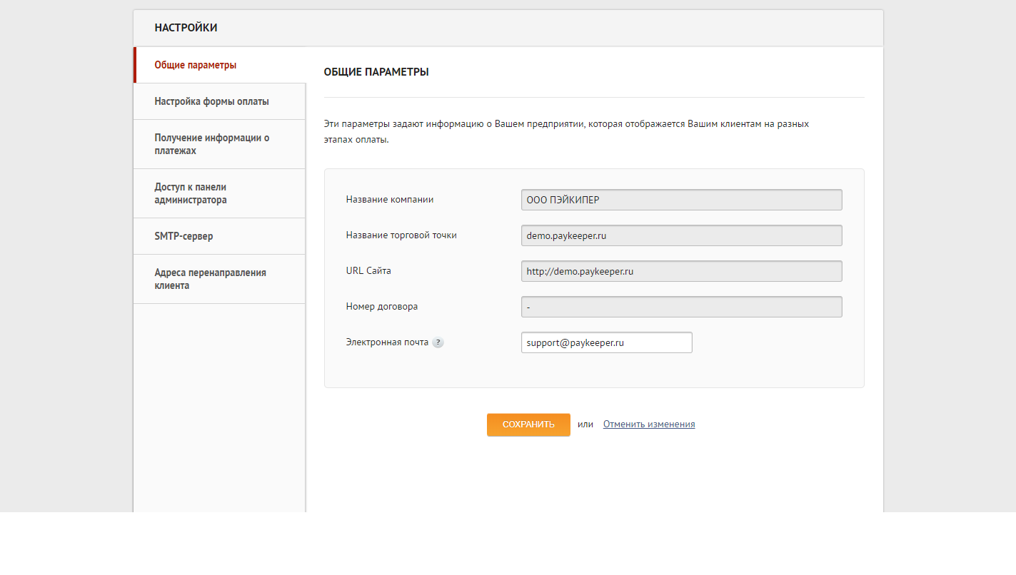 Скриншот (снимок экрана) PayKeeper