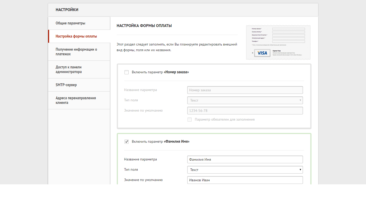 Скриншот (снимок экрана) PayKeeper