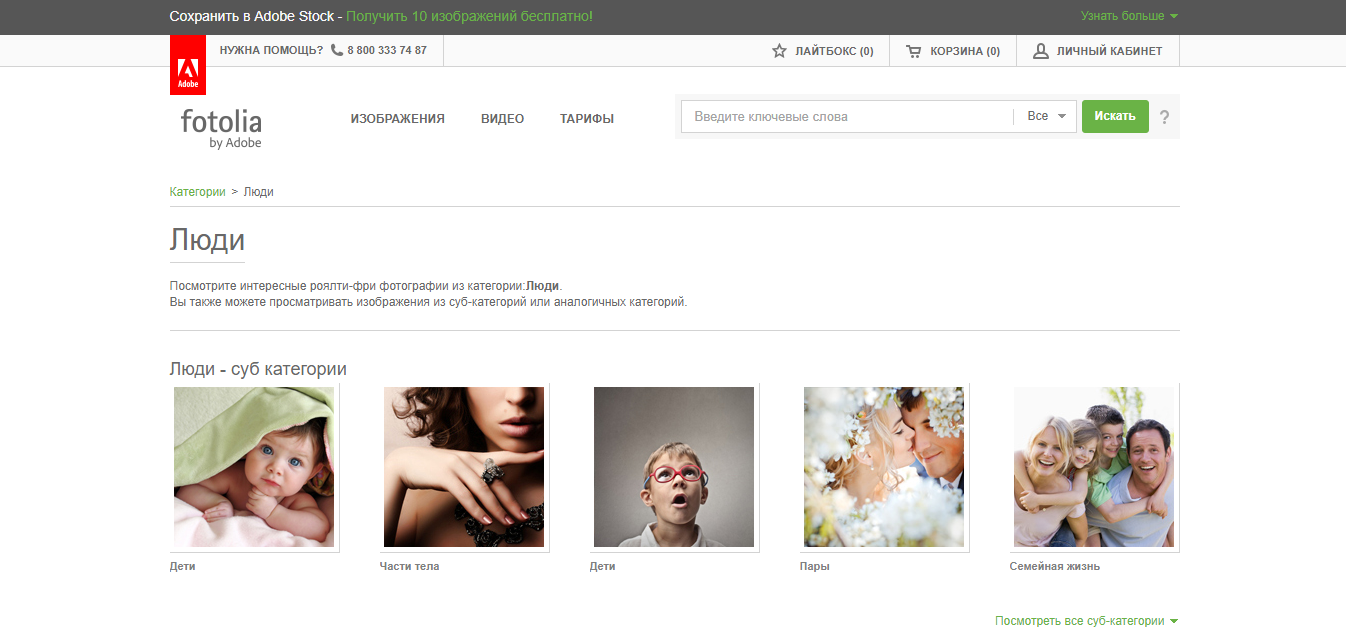 Скриншот (снимок экрана) Fotolia