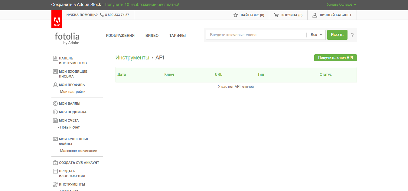 Скриншот (снимок экрана) Fotolia