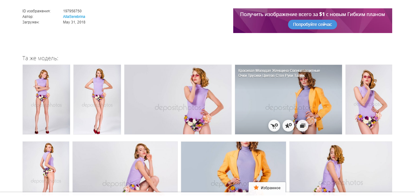 Скриншот (снимок экрана) Depositphotos