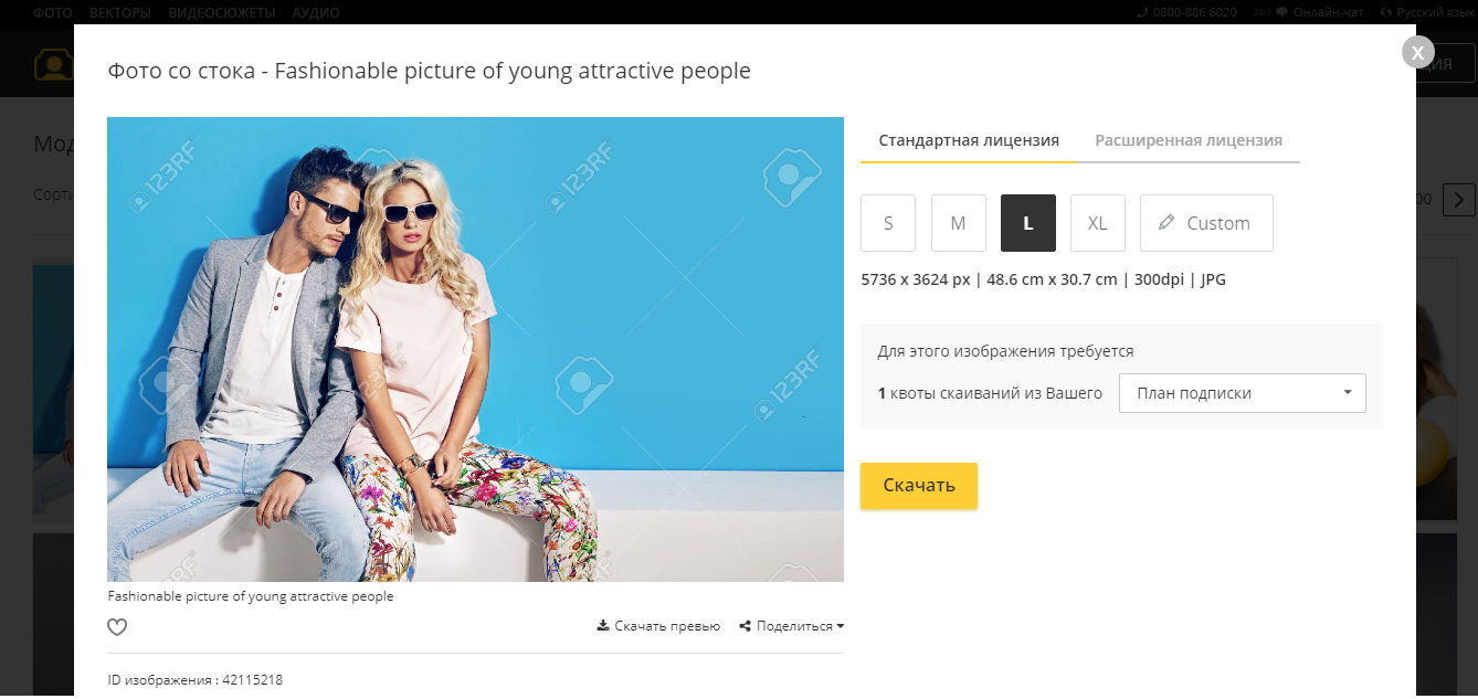 Скриншот (снимок экрана) 123RF