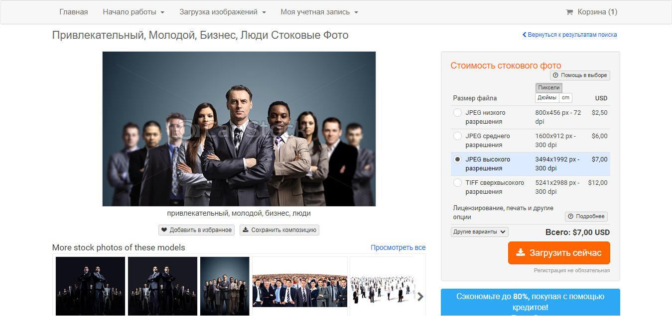 Скриншот (снимок экрана) CanStockPhoto