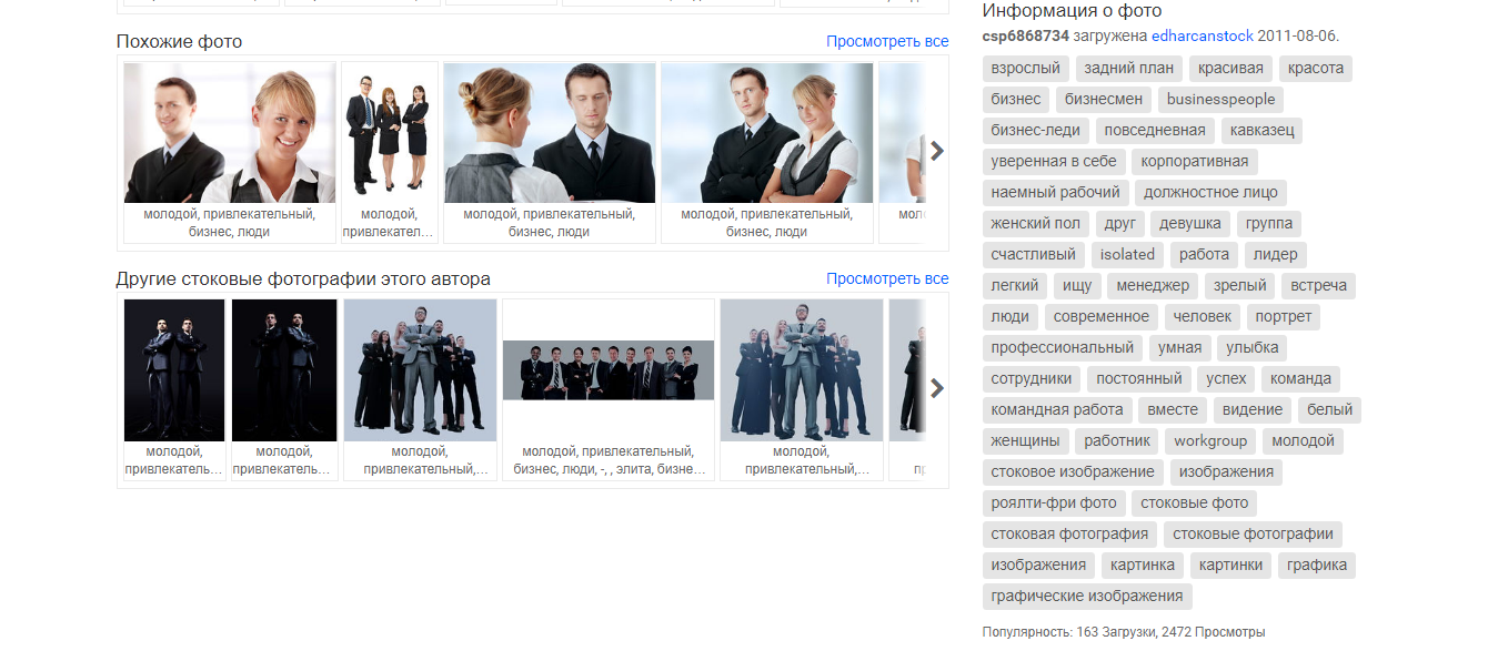 Скриншот (снимок экрана) CanStockPhoto