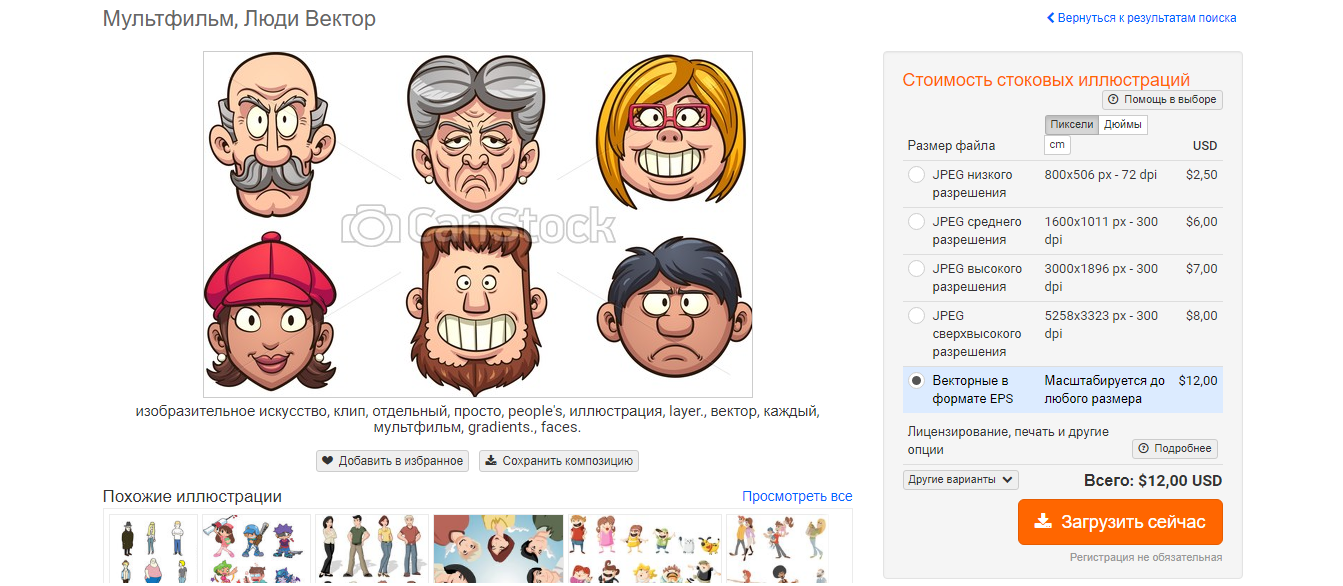 Скриншот (снимок экрана) CanStockPhoto