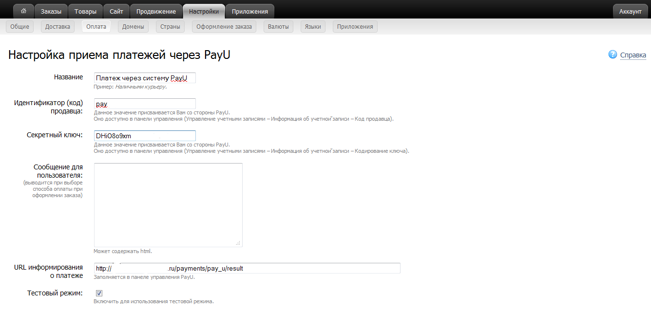 Скриншот (снимок экрана) PayU