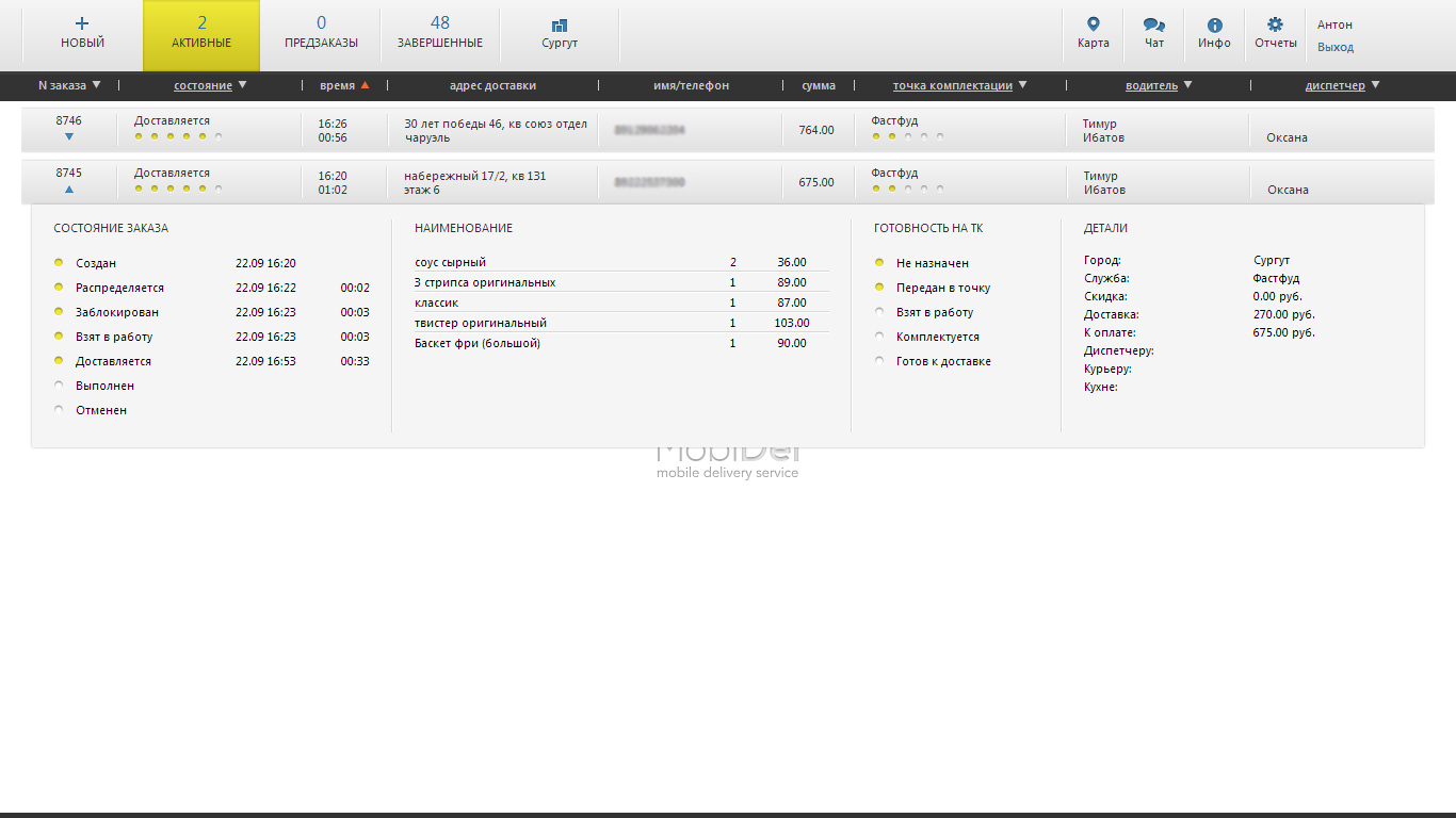 Скриншот (снимок экрана) MobiDel