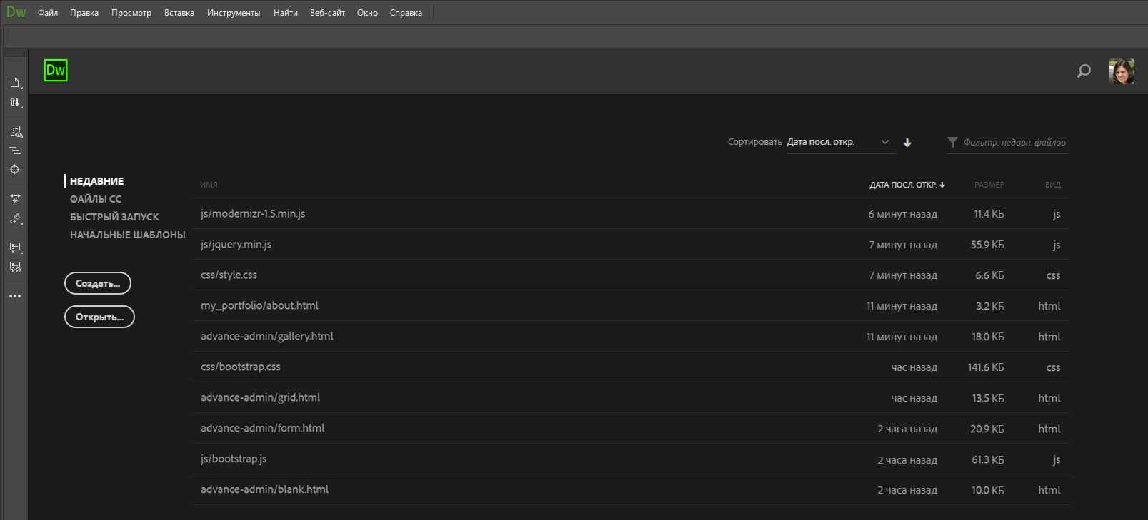 Скриншот (снимок экрана) Dreamweaver