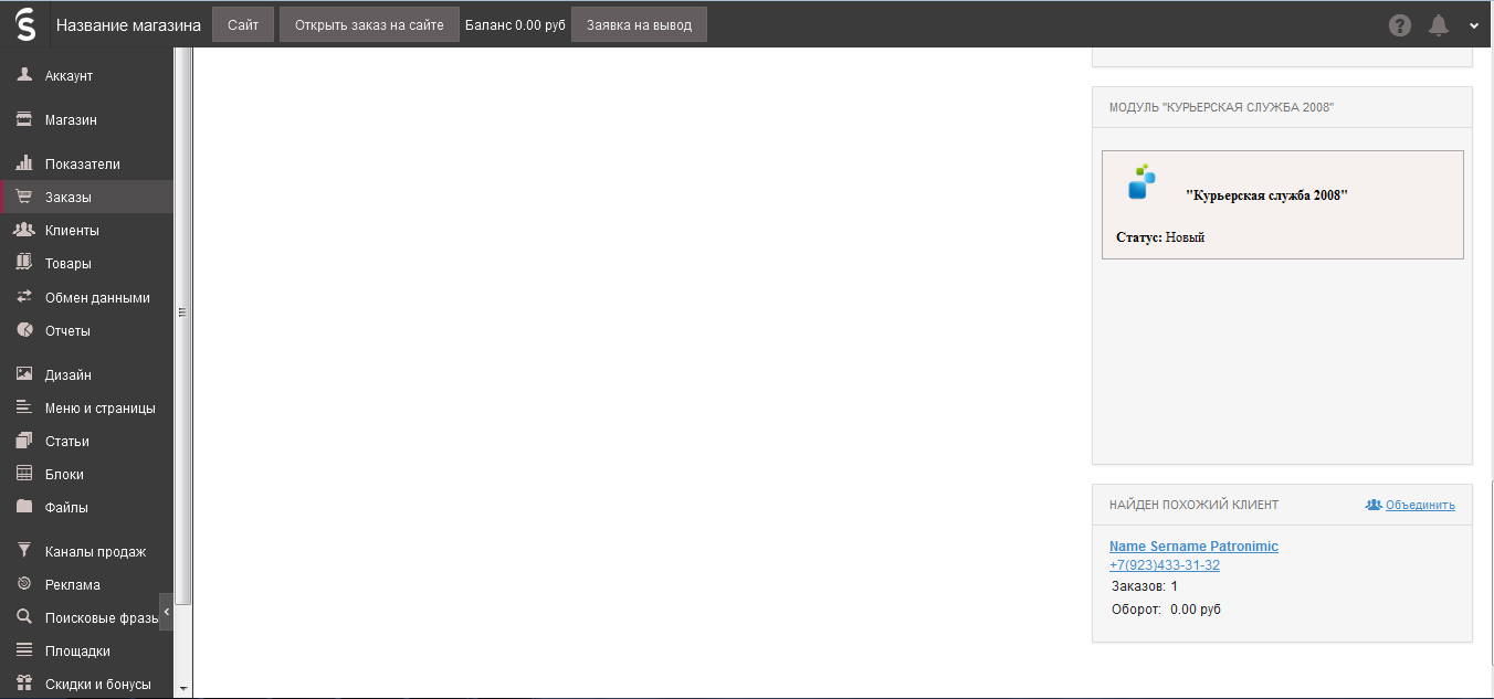 Скриншот (снимок экрана) Курьерская служба 2008