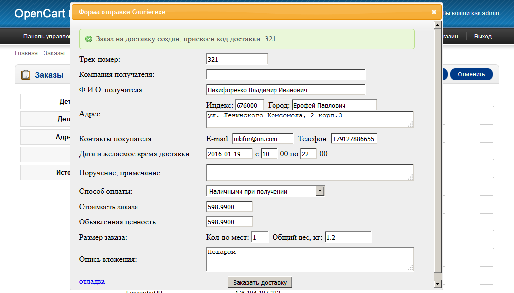 Скриншот (снимок экрана) Курьерская служба 2008