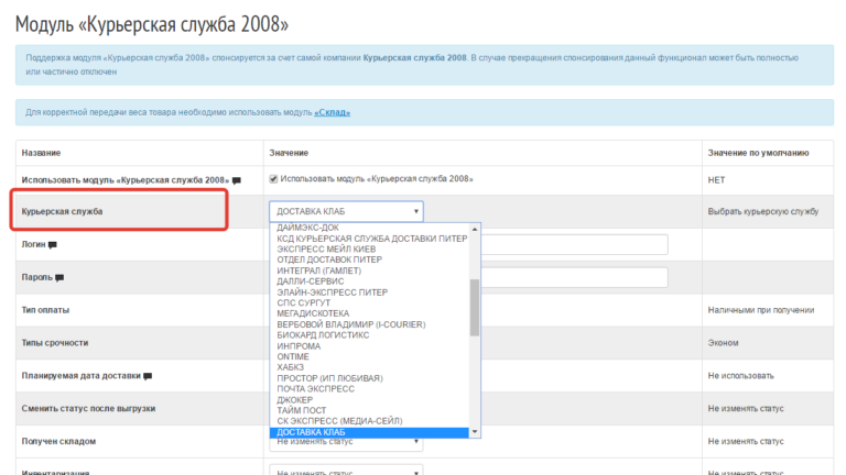 Скриншот (снимок экрана) Курьерская служба 2008