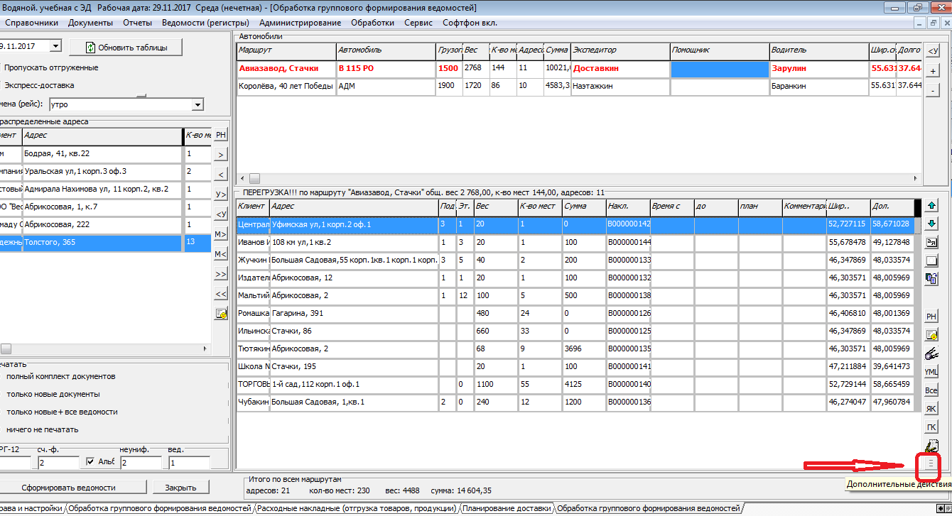 Скриншот (снимок экрана) Maxoptra