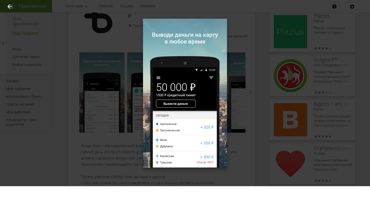 Скриншот (снимок экрана) Bringo Work