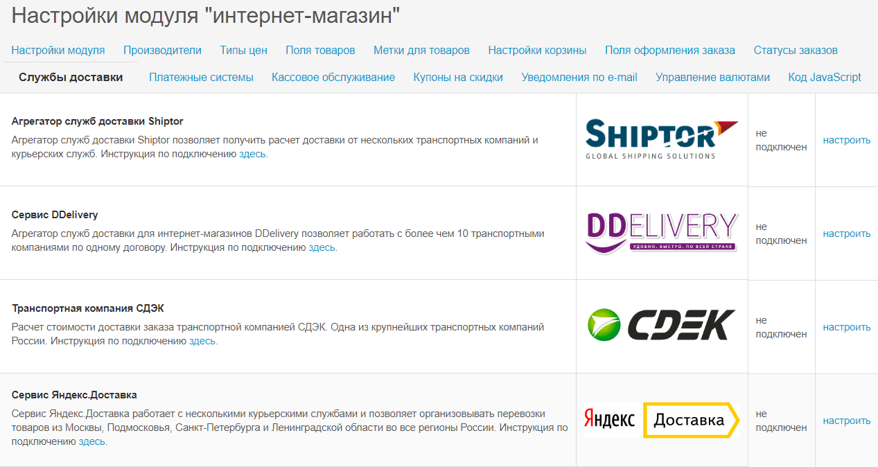 Скриншот (снимок экрана) DDelivery