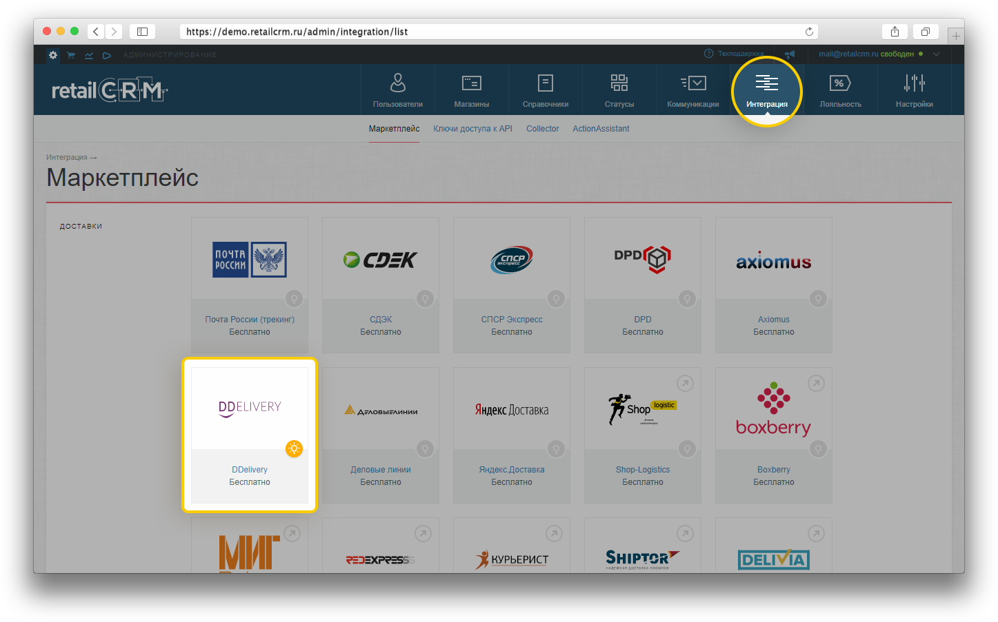 Скриншот (снимок экрана) DDelivery