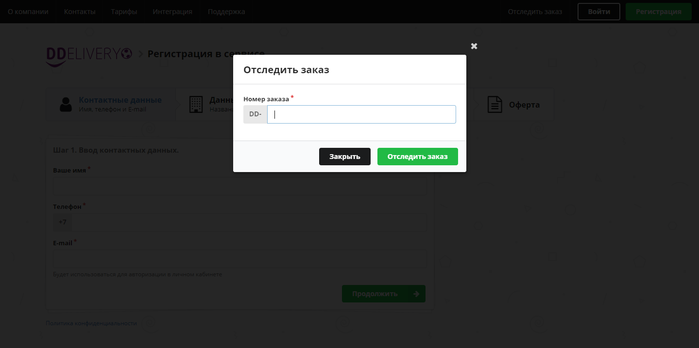 Скриншот (снимок экрана) DDelivery